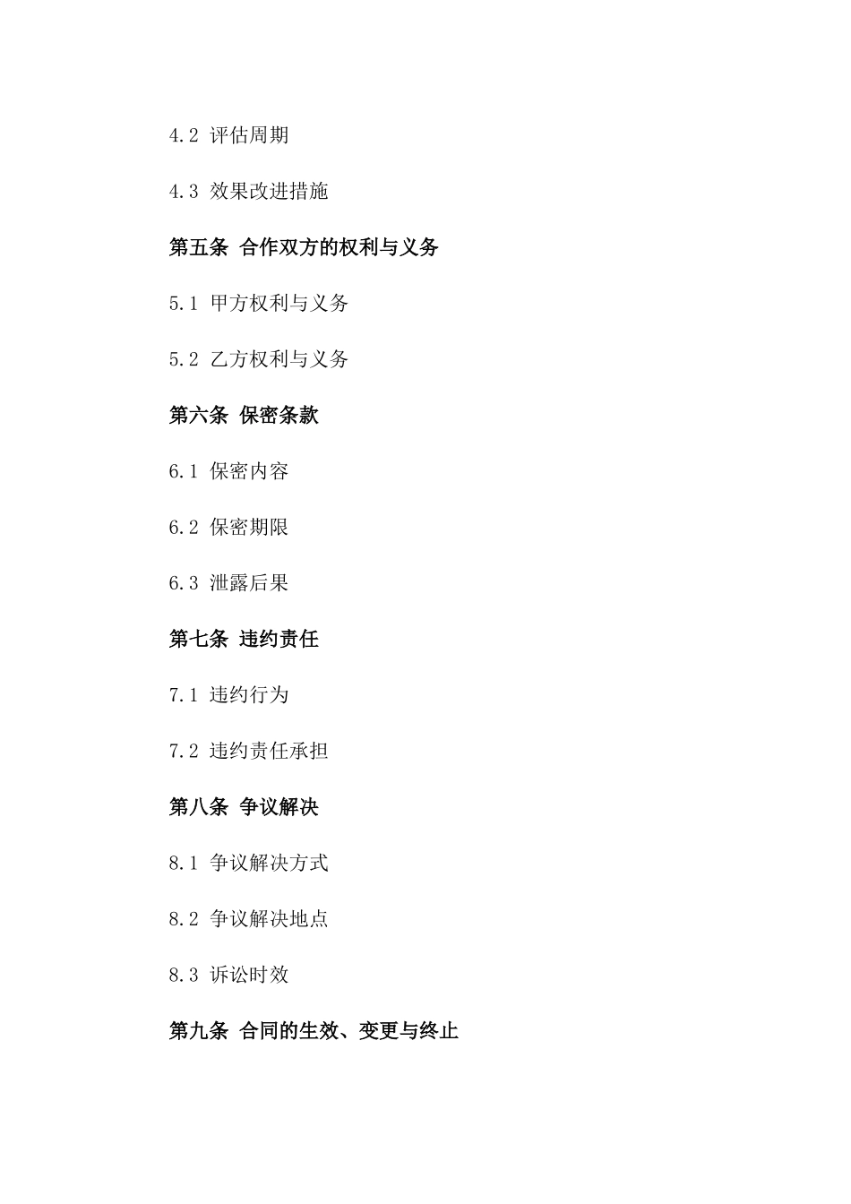 2024年互联网广告推广合作合同_第3页