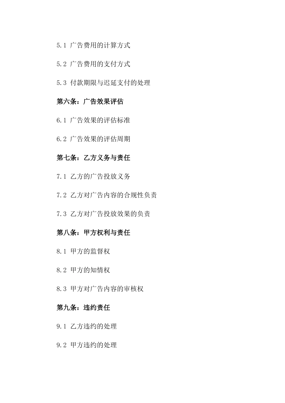 2024年互联网广告独家代理合同_第3页