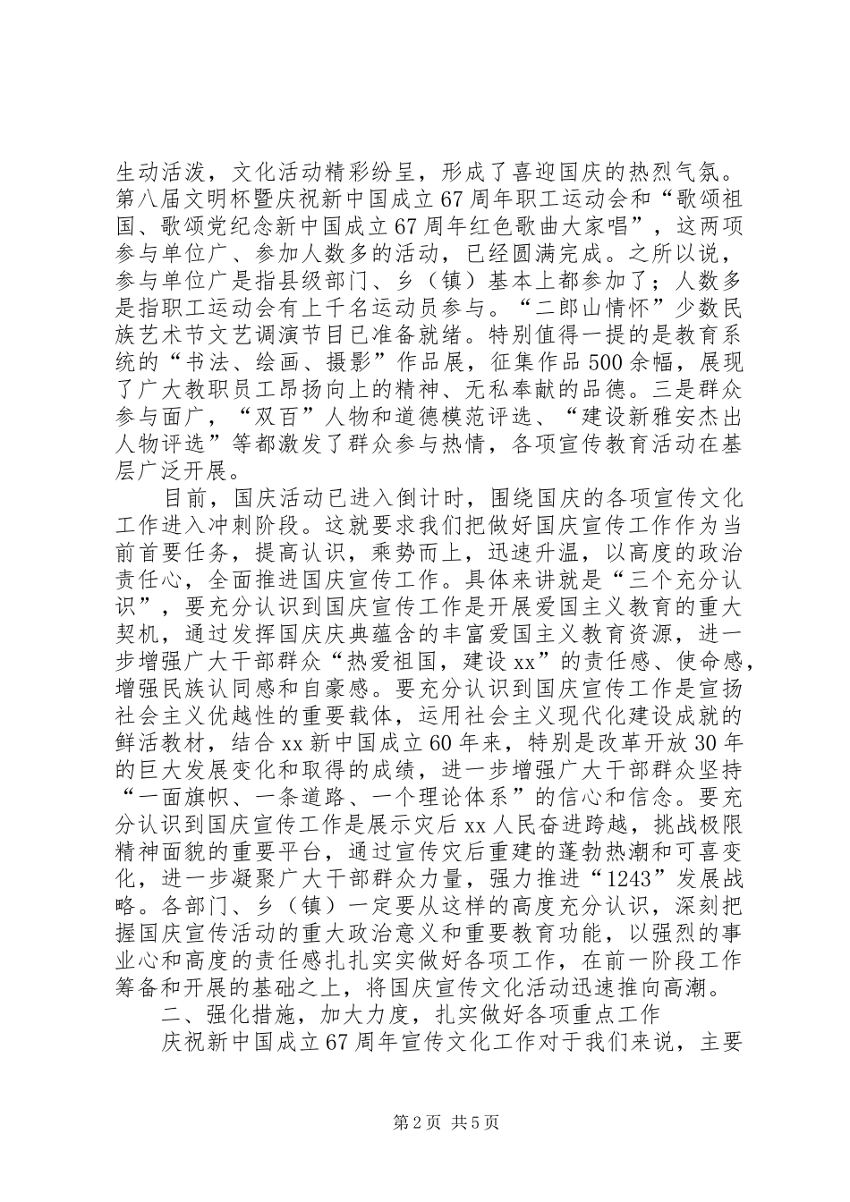 XX国庆宣传工作会讲话发言稿[合集]_第2页