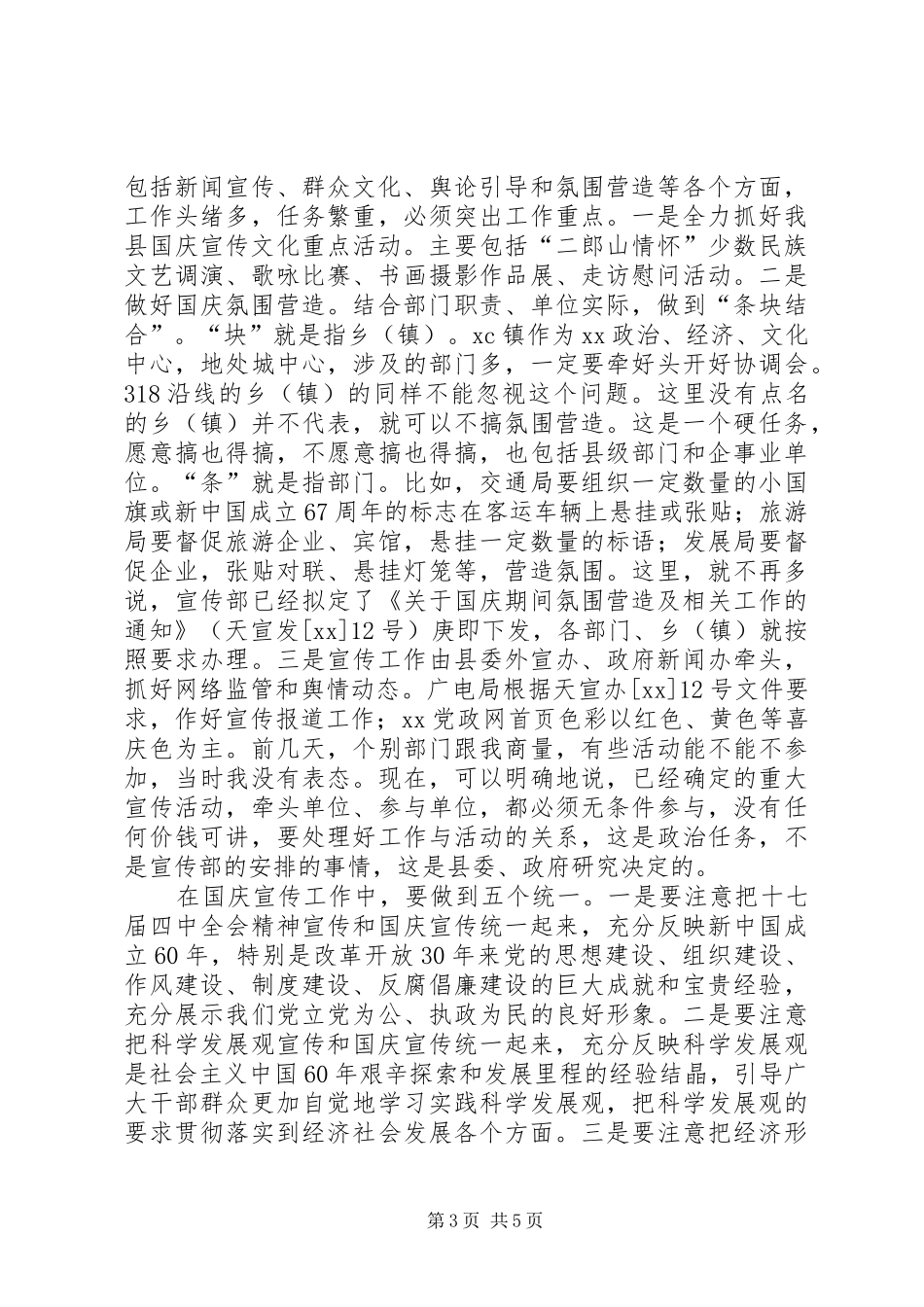 XX国庆宣传工作会讲话发言稿[合集]_第3页