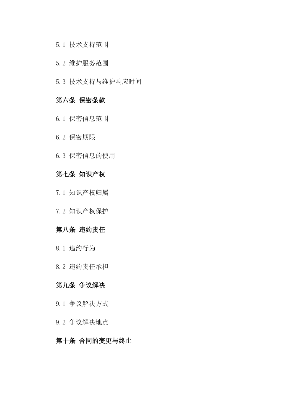 2024年互联网技术与服务外包合同_第3页