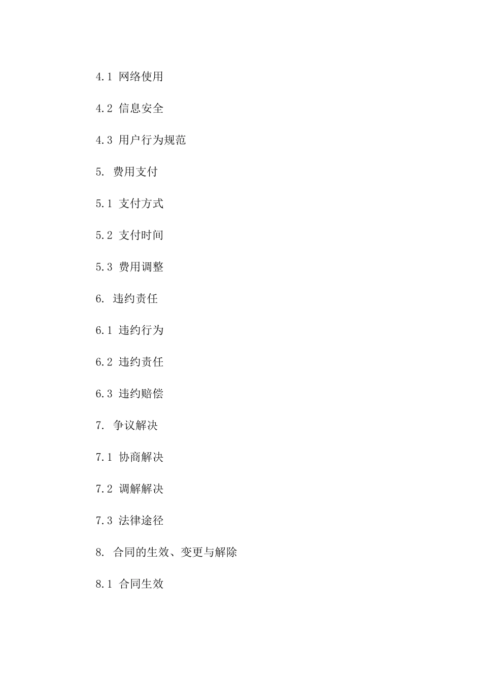 2024年互联网接入及信息服务合同_第3页