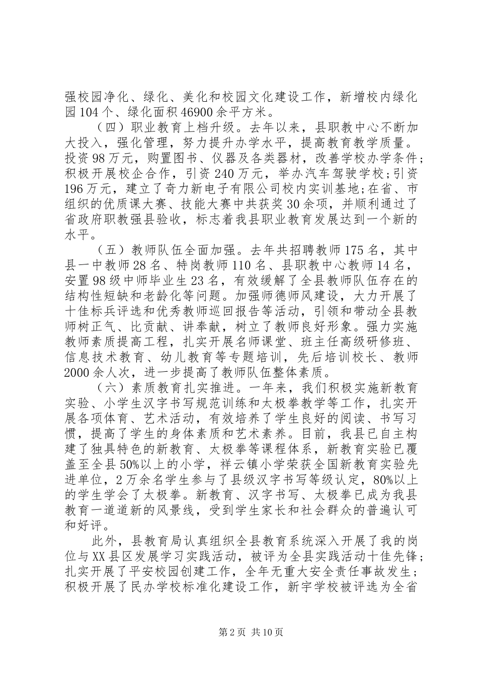 年终会议上的讲话发言稿范文_第2页