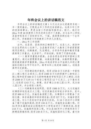 年终会议上的讲话发言稿范文
