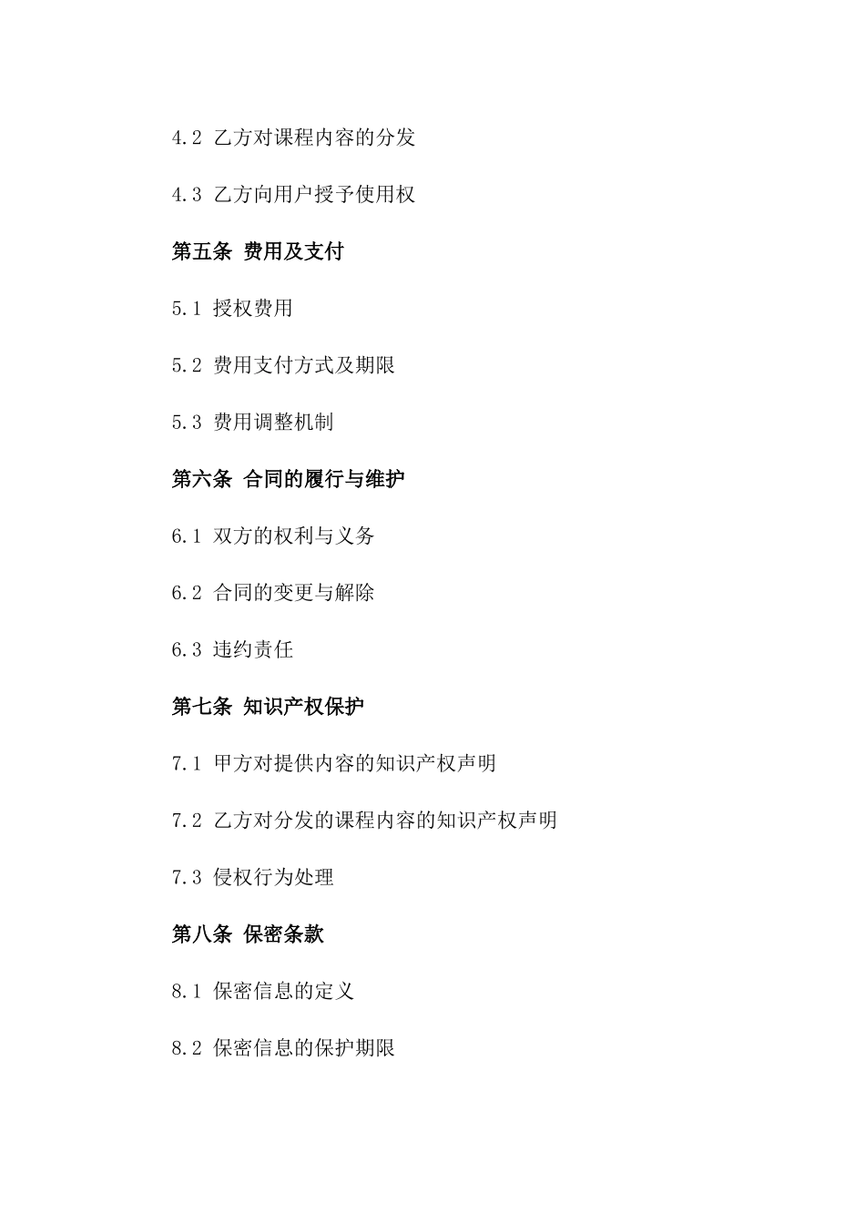 2024年互联网教育平台内容提供与授权合同_第3页