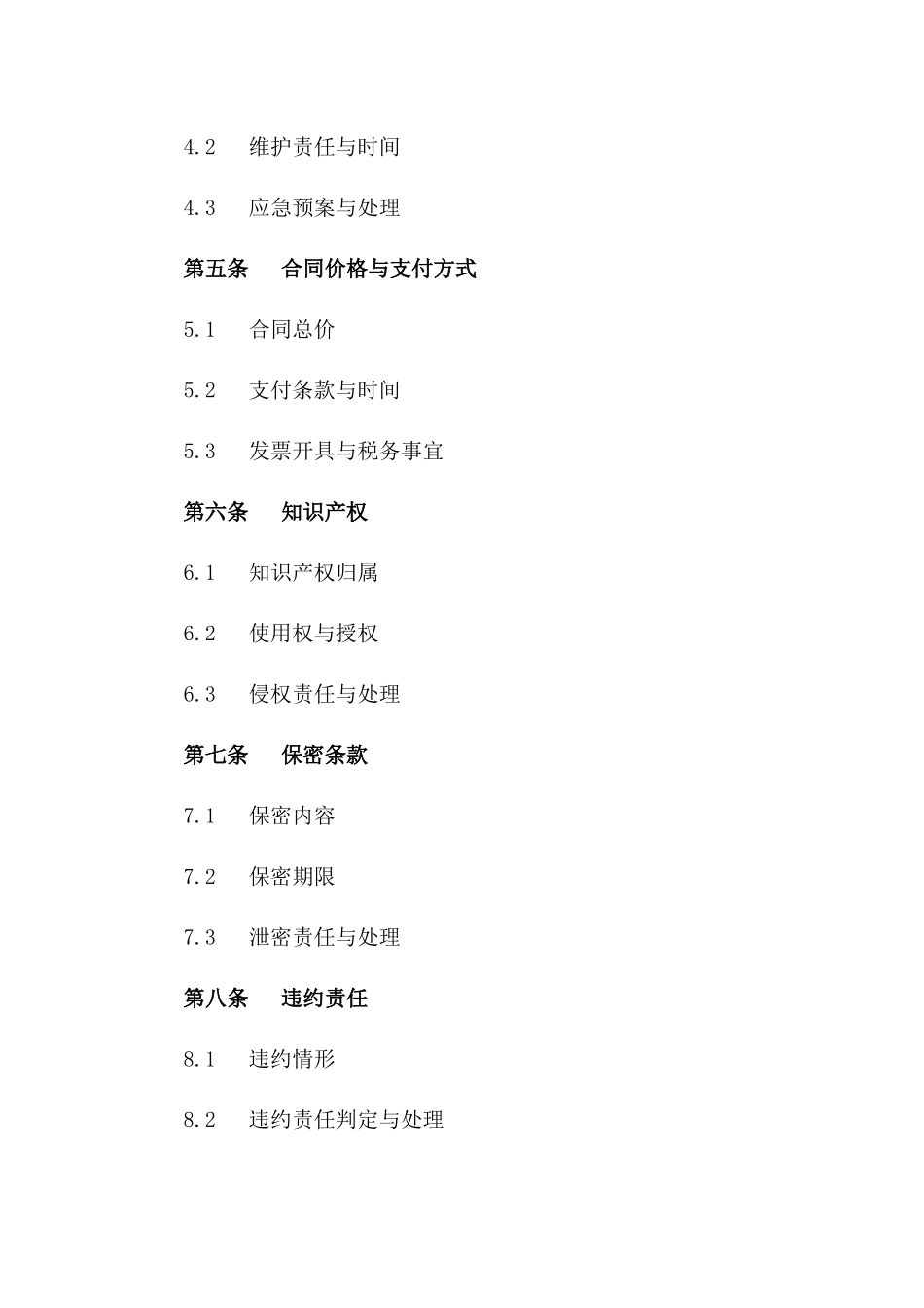 2024年互联网教育平台开发与服务购销合同_第3页