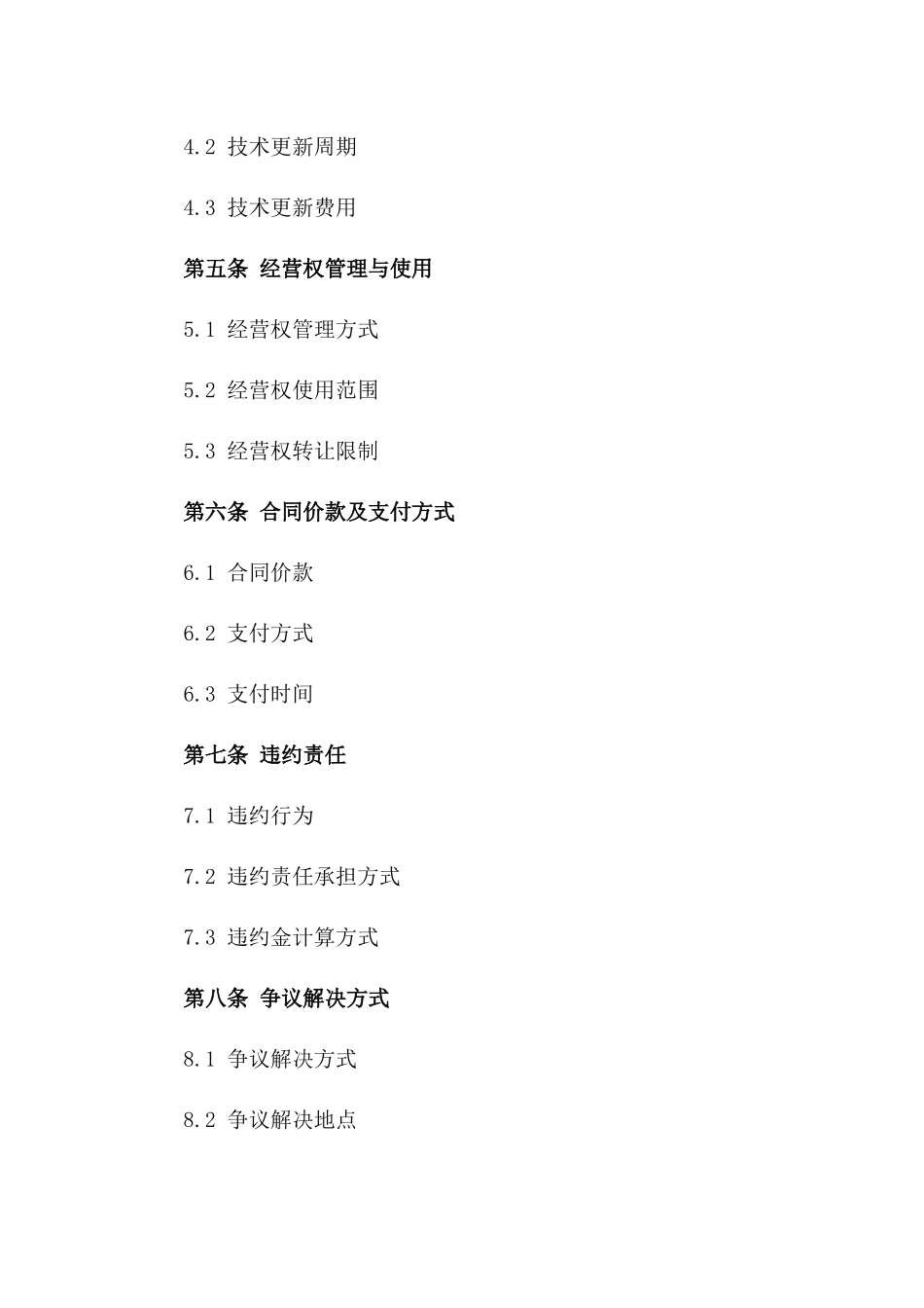 2024年互联网教育平台技术服务与经营权转让合同_第3页