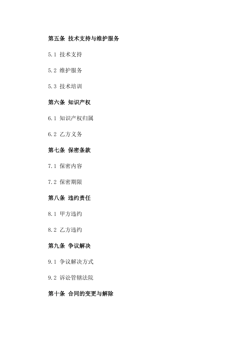 2024年互联网教育平台搭建合同_第3页