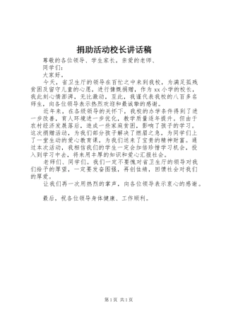 捐助活动校长讲话发言稿