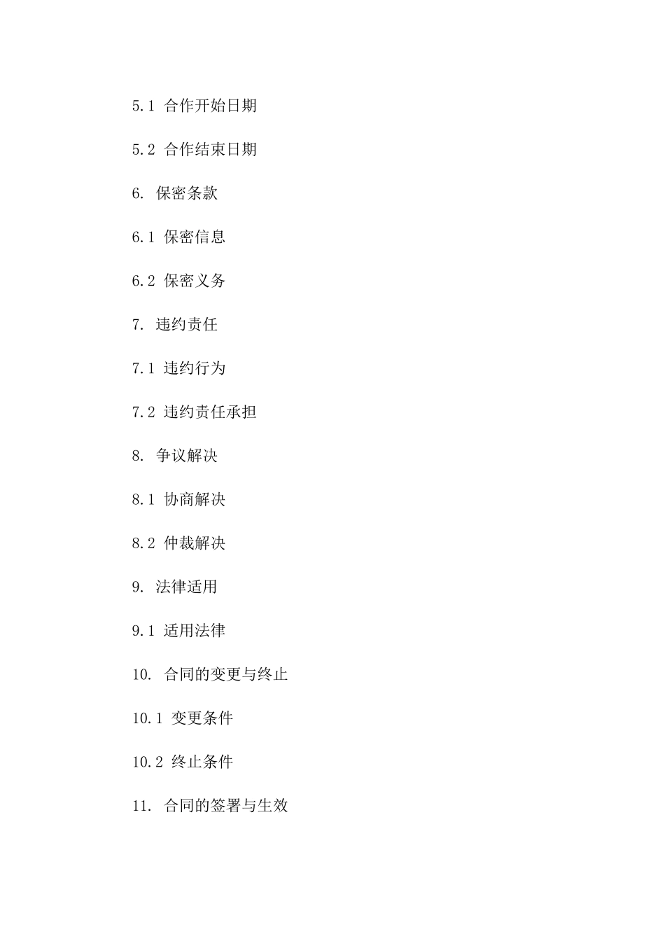 2024年互联网新闻联合发布协议_第3页