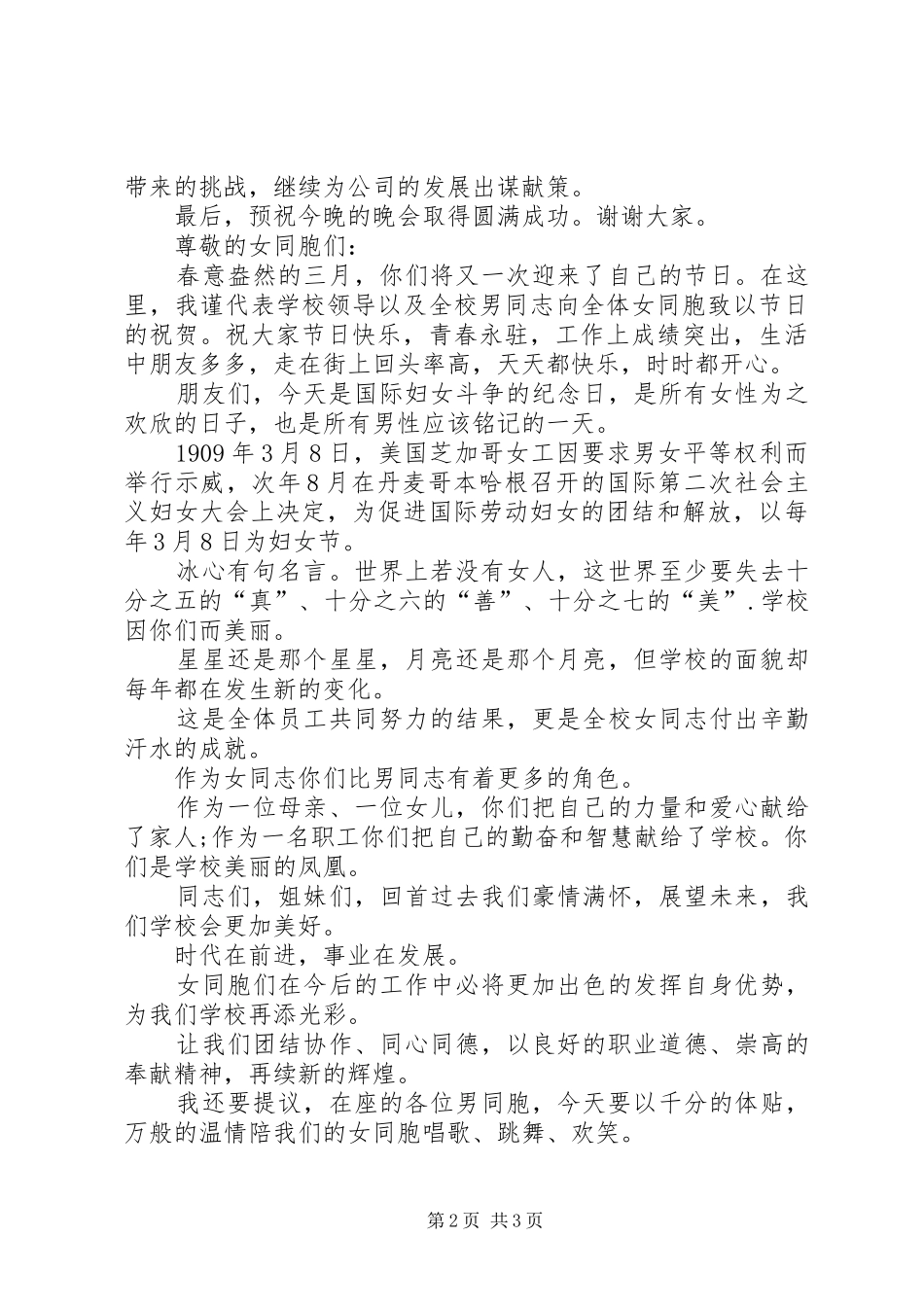 学校领导的的讲话稿与20XX年三八妇女节校长的的讲话稿_第2页