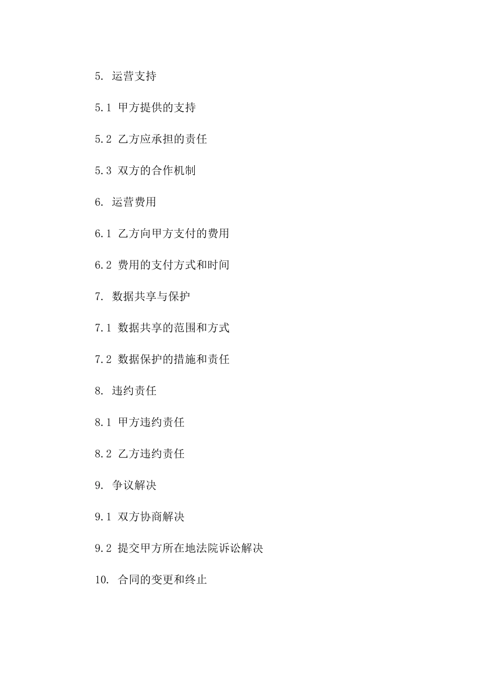 2024年互联网旅游服务平台运营合同标的及运营要求详细规定_第3页