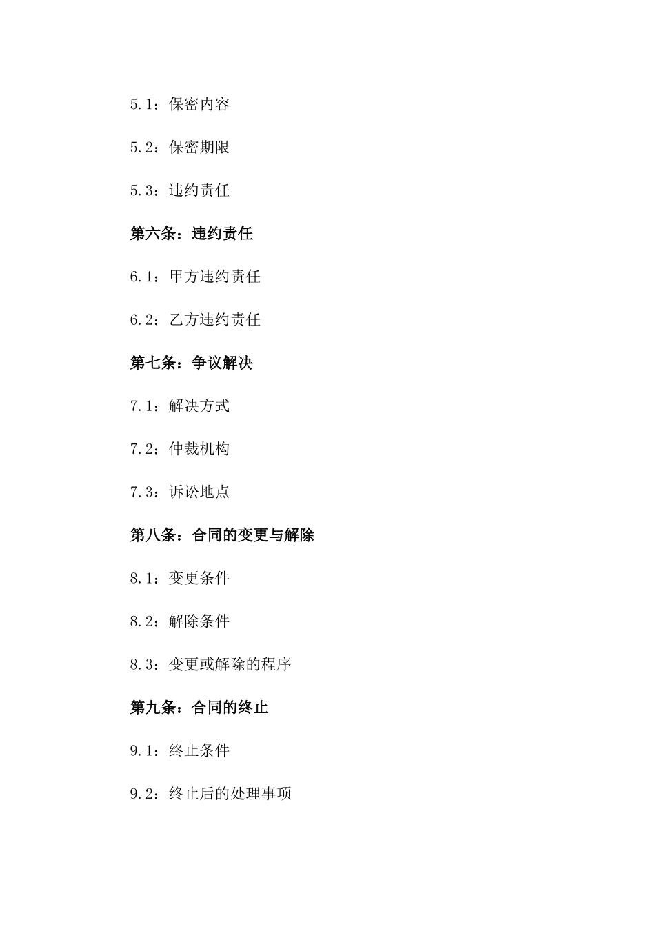 2024年互联网服务代理合同_第3页