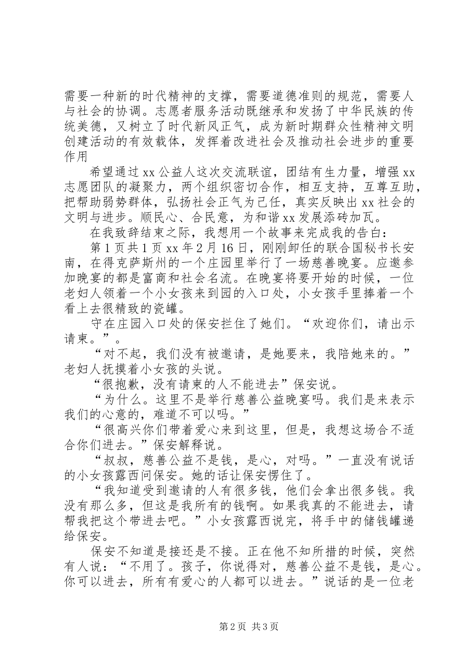 忠心献给祖国讲话发言稿与忠诚、为民、公正、廉洁最新主演讲稿_第2页
