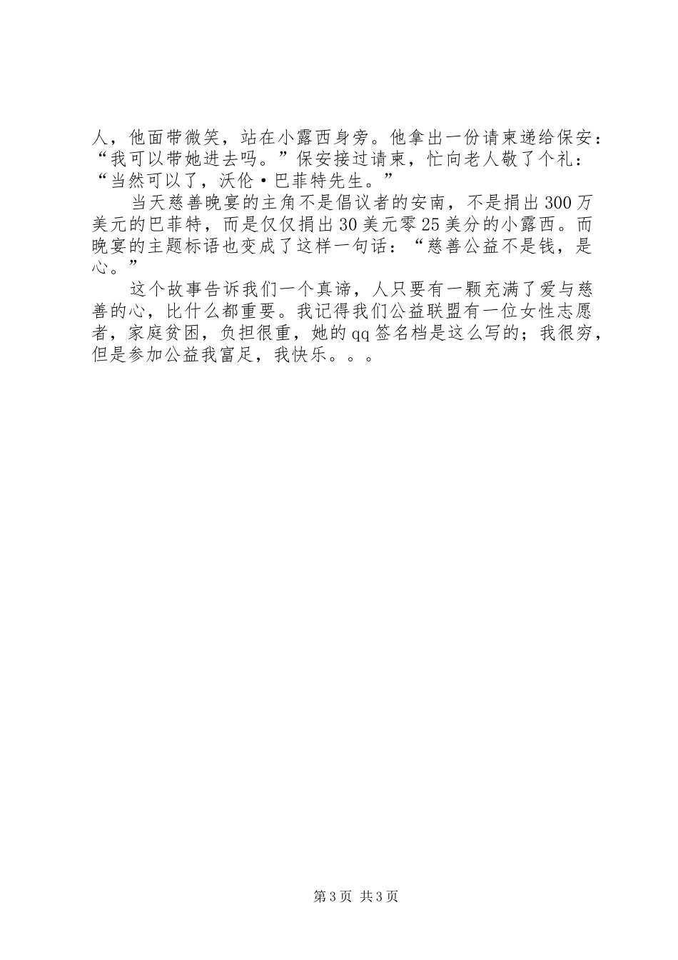 忠心献给祖国讲话发言稿与忠诚、为民、公正、廉洁最新主演讲稿_第3页