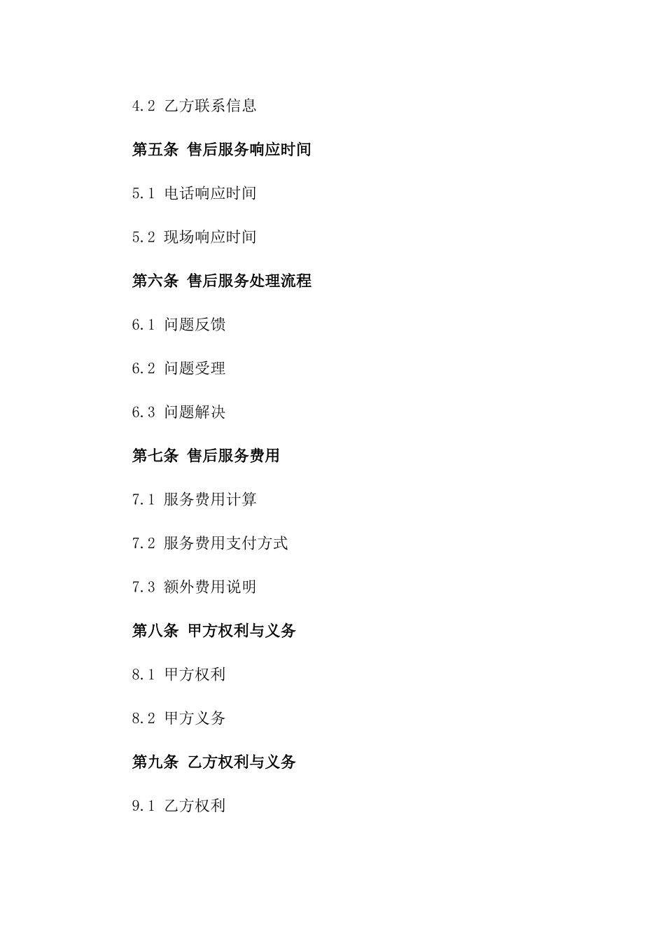 2024年互联网服务售后合同_第3页