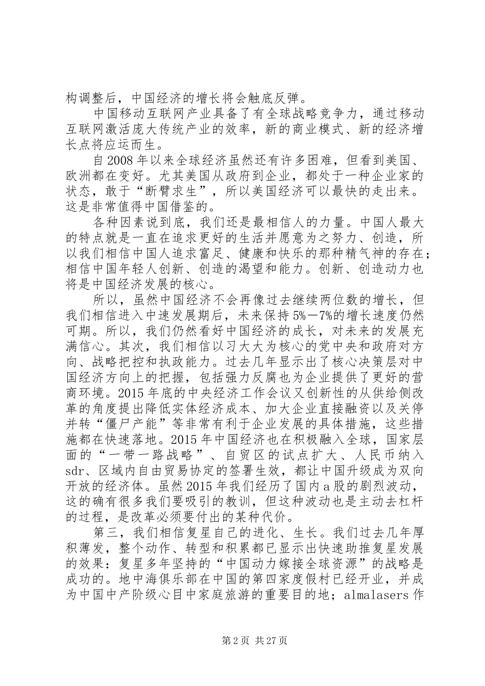 郭广昌在复星集团年会上的演讲稿_第2页