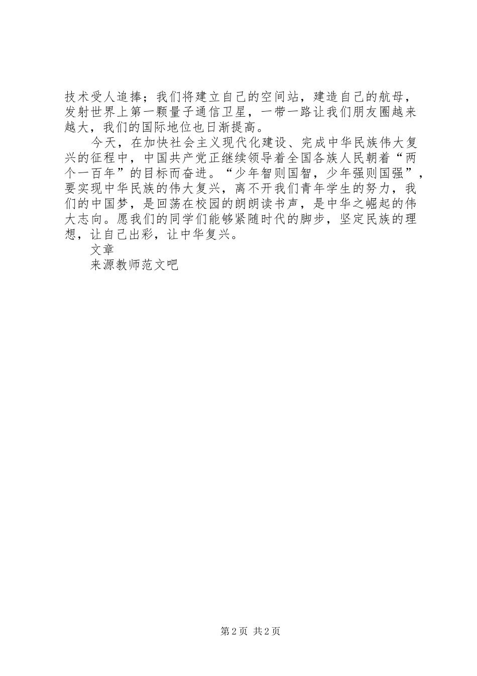 建党98周年讲话发言稿火红七月光辉历程_第2页