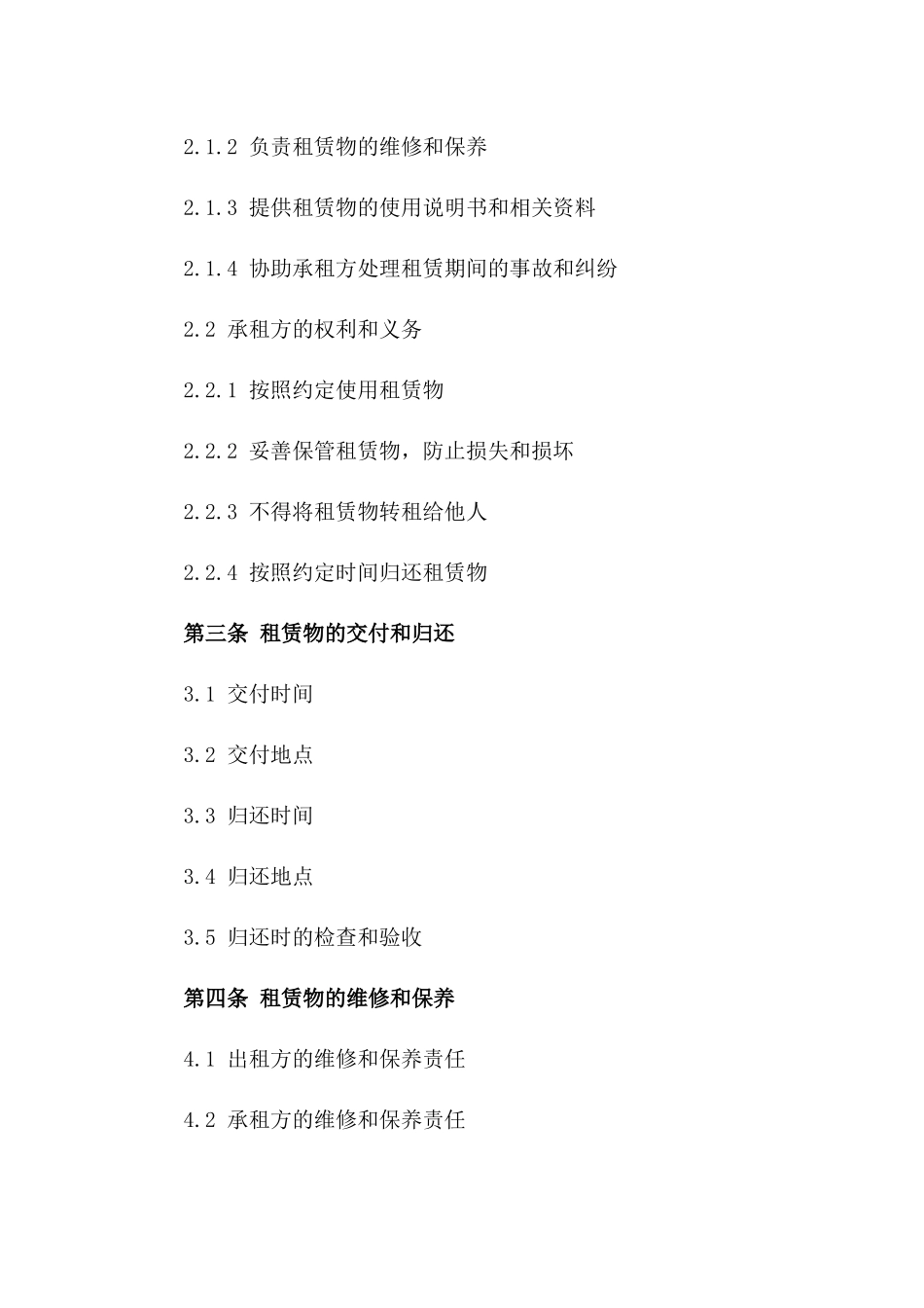 2024年互联网汽车租赁服务合同_第3页