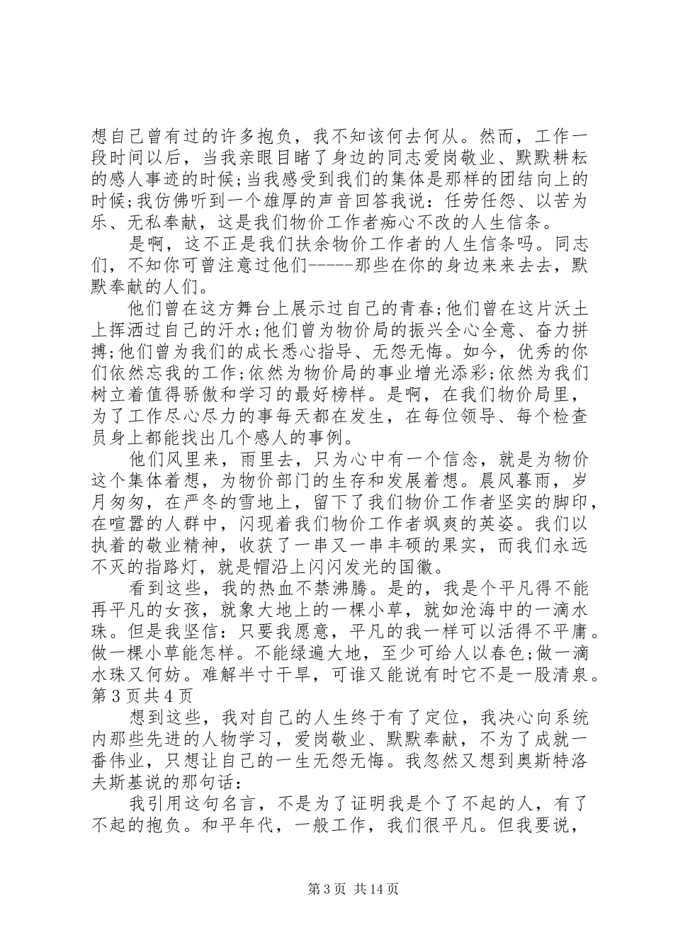XX年五四表彰大会讲话发言稿：成长的力量就在你心中_第3页