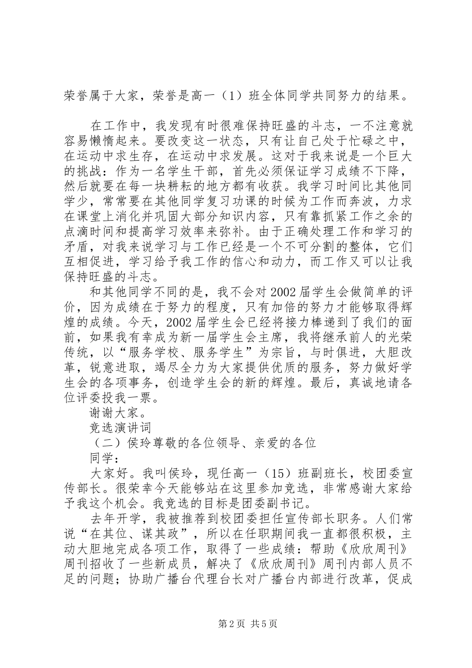 竞选演讲稿词竞职演讲稿_第2页