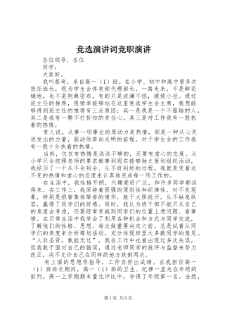 竞选演讲稿词竞职演讲稿