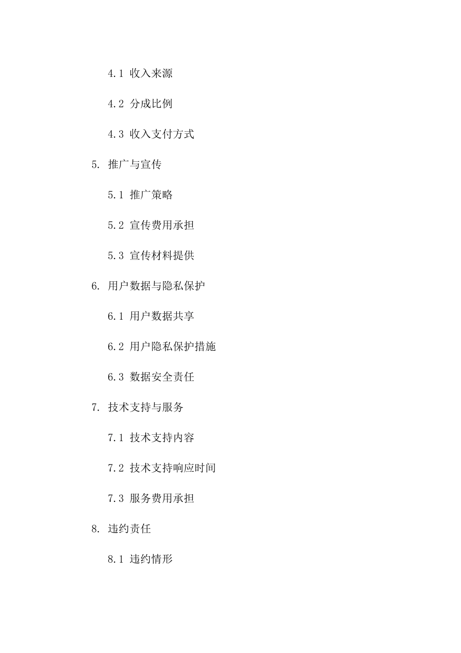 2024年互联网游戏开发商与游戏运营方之间的游戏运营合同_第3页