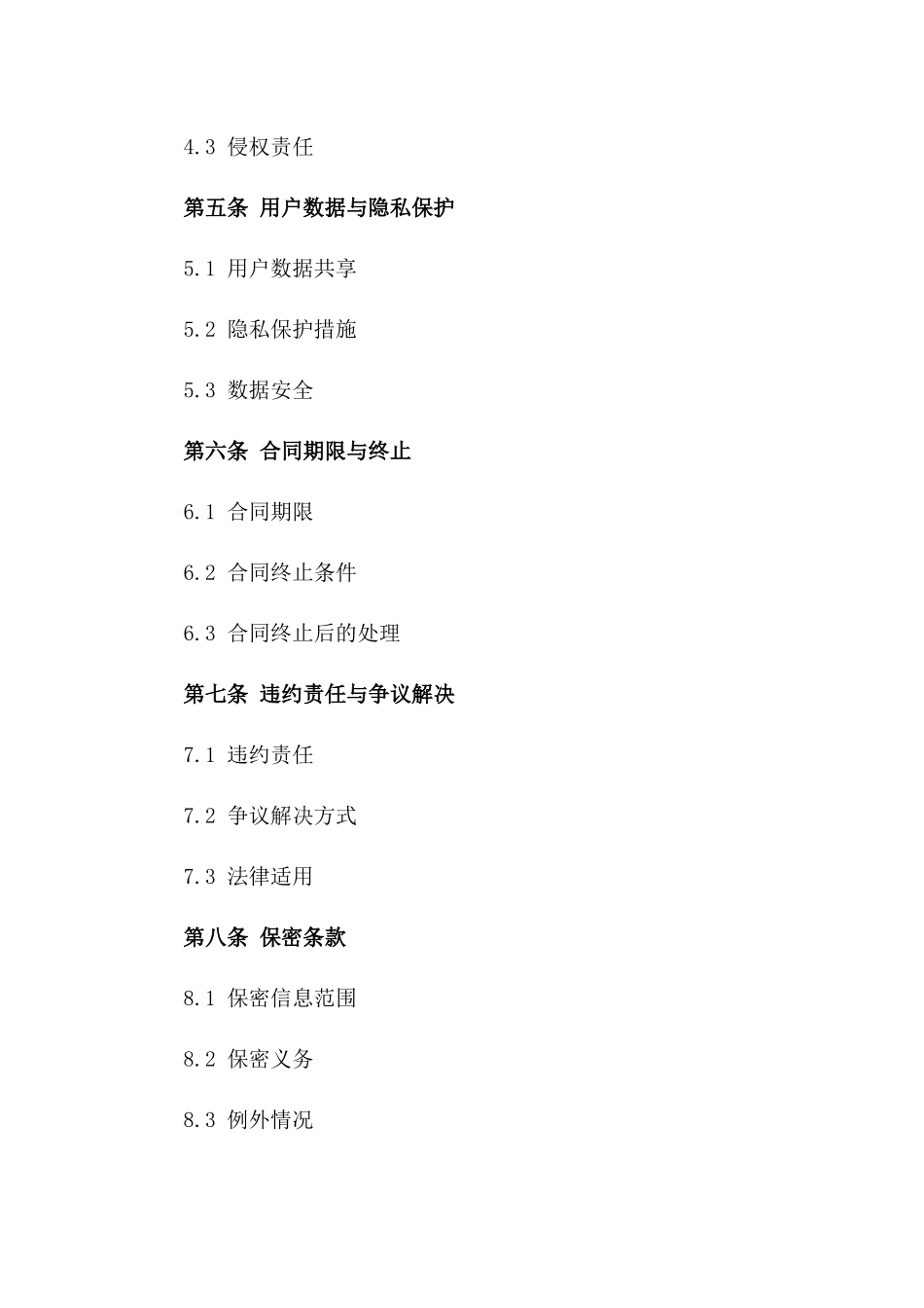 2024年互联网游戏运营与分成合同_第3页