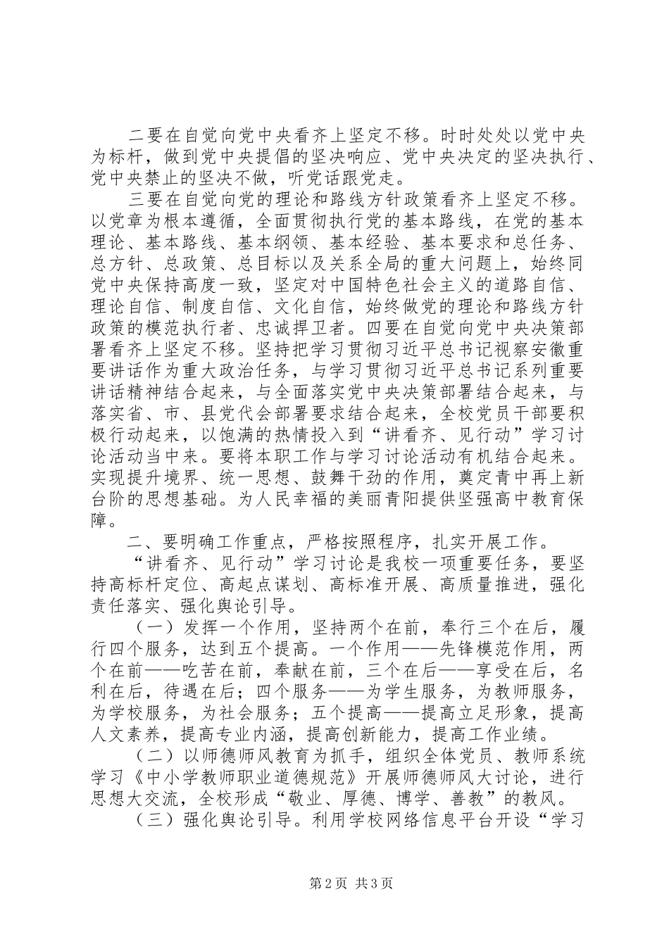 大学党委部“讲看齐、见行动”学习讨论工作会议的的讲话稿_第2页