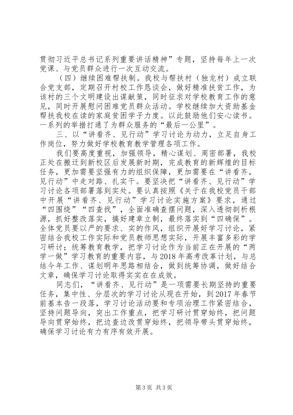 大学党委部“讲看齐、见行动”学习讨论工作会议的的讲话稿_第3页