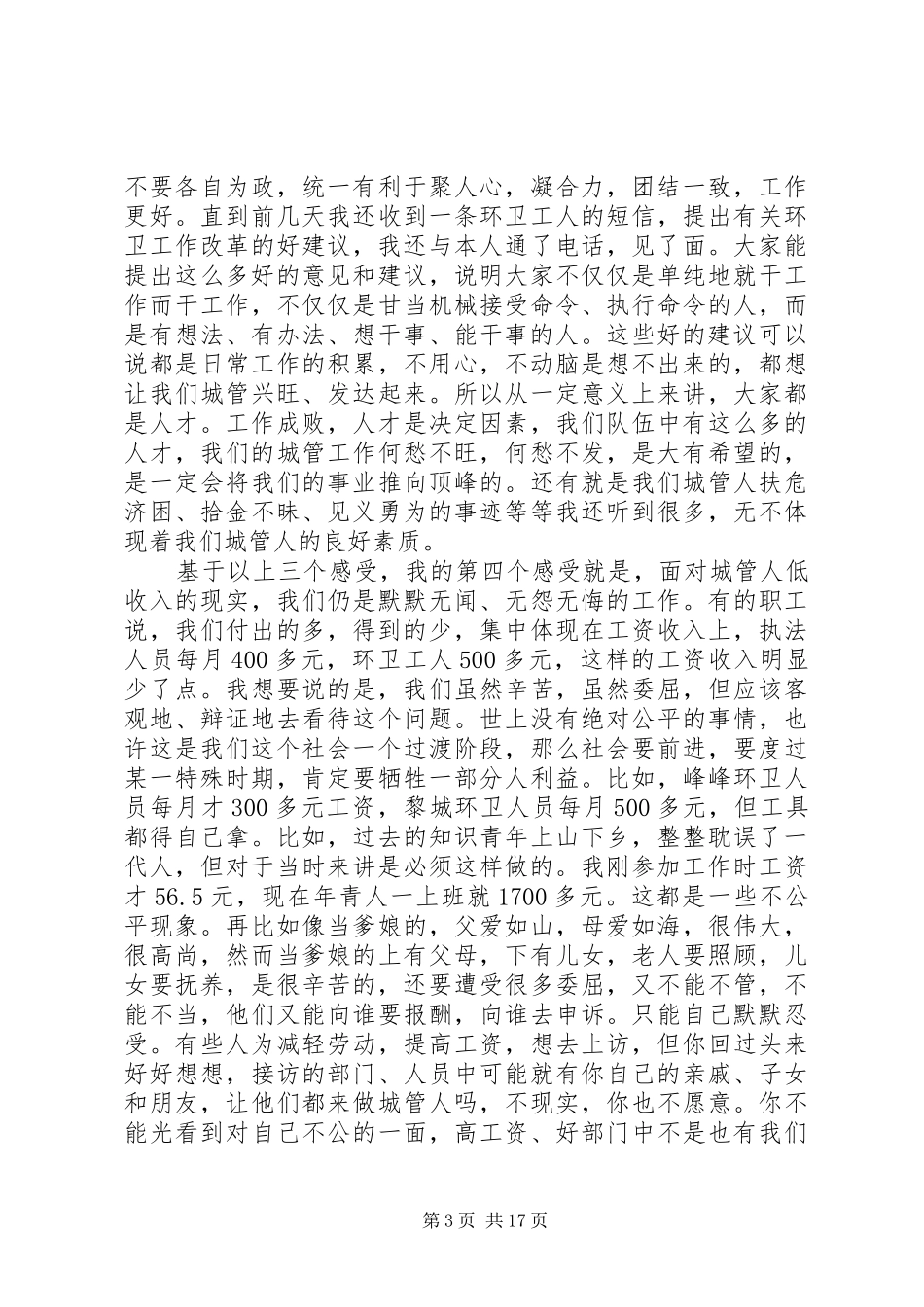 城管局长讲话发言稿_第3页