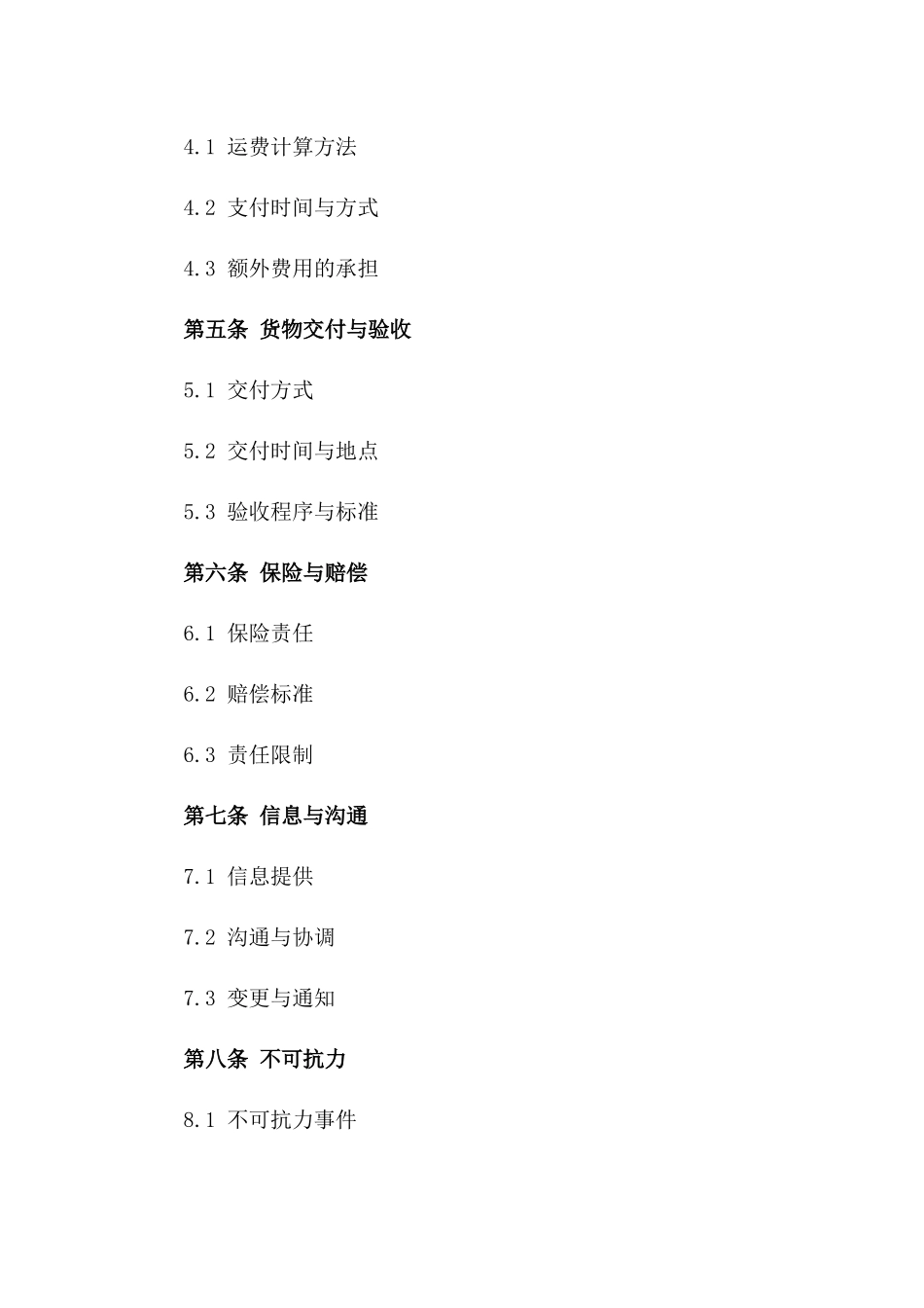 2024年互联网物流服务合同_第3页