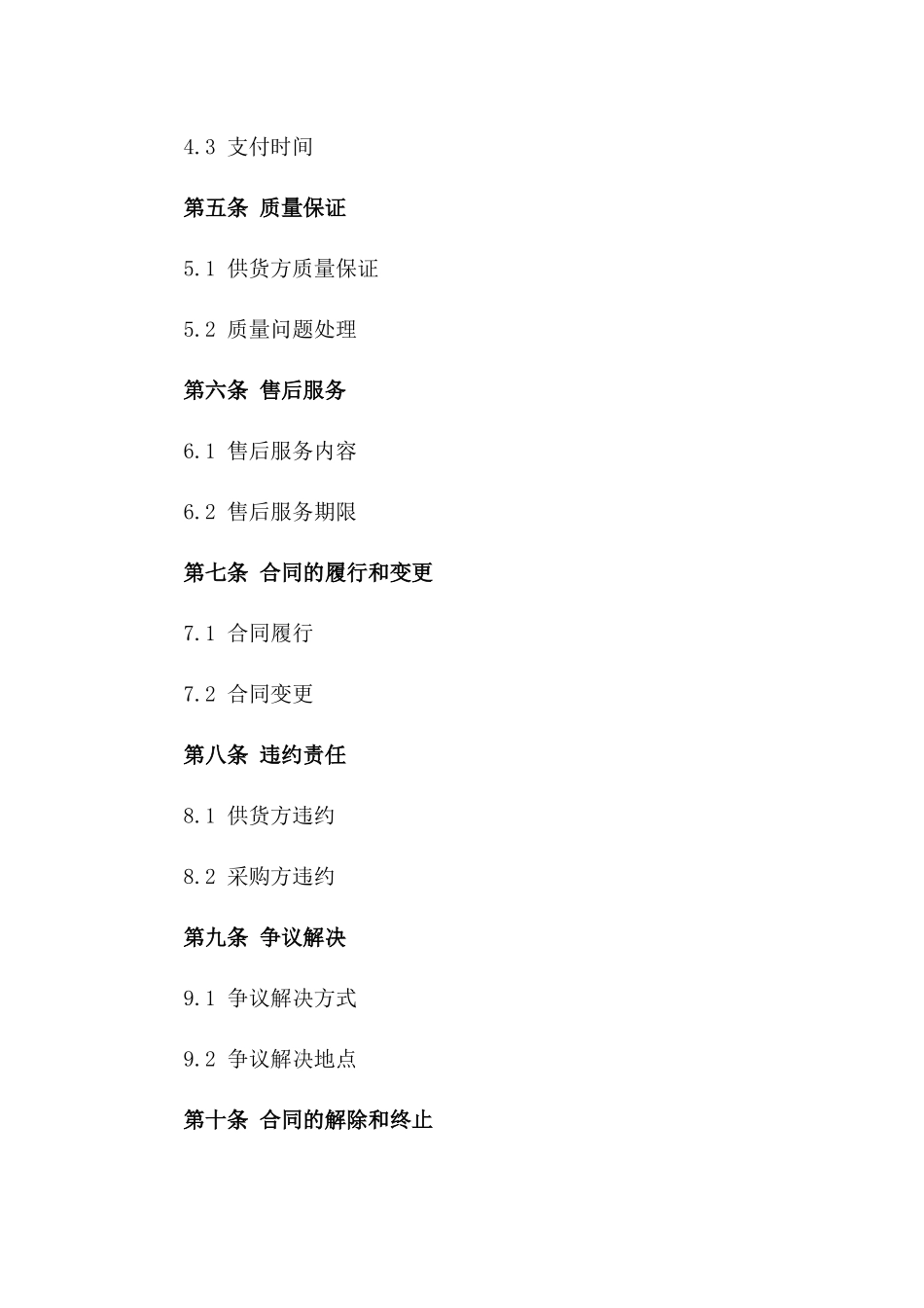 2024年互联网电商供货采购合同_第3页