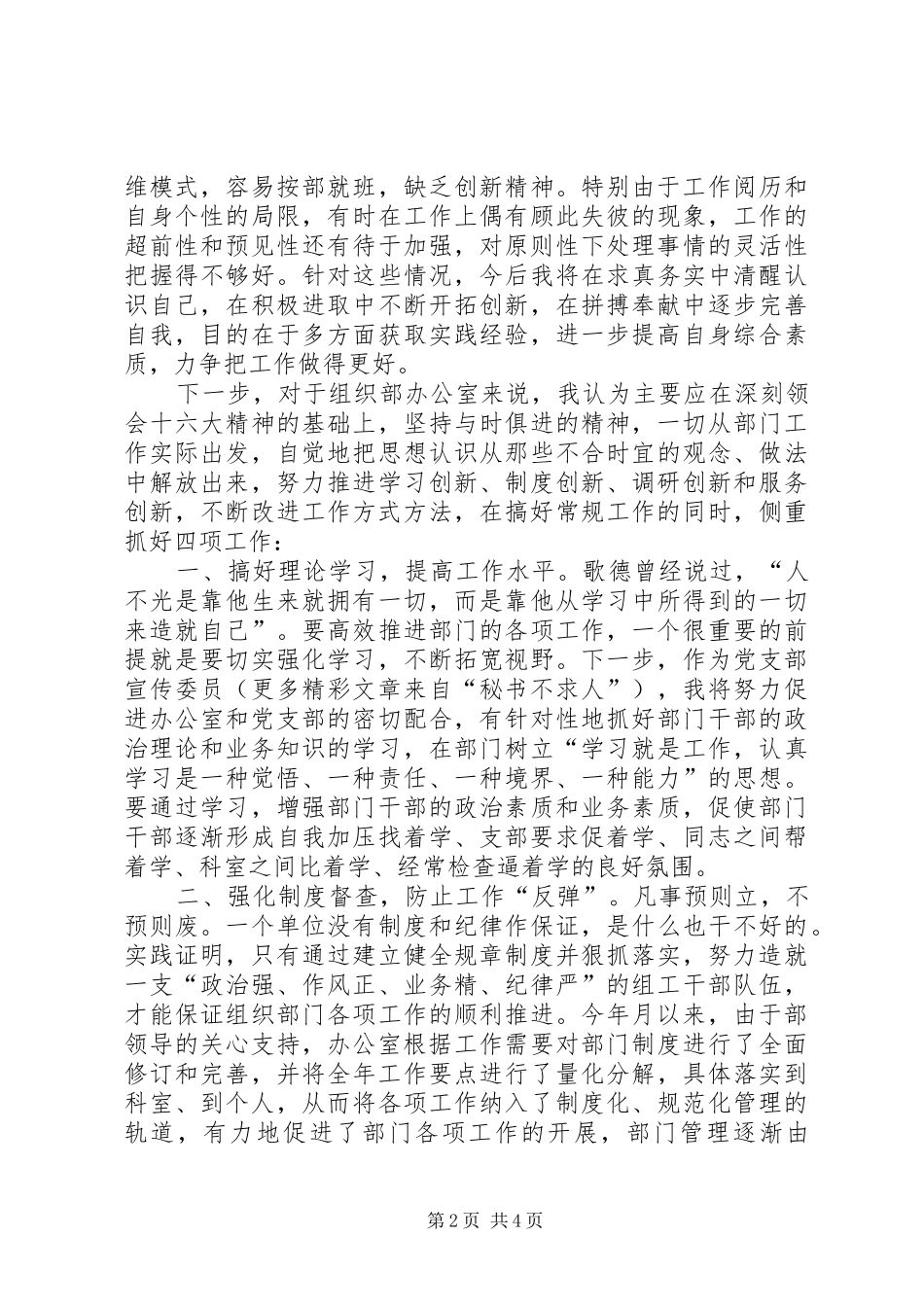 竞选县委组织部办公室主任的演讲稿 (2)_第2页