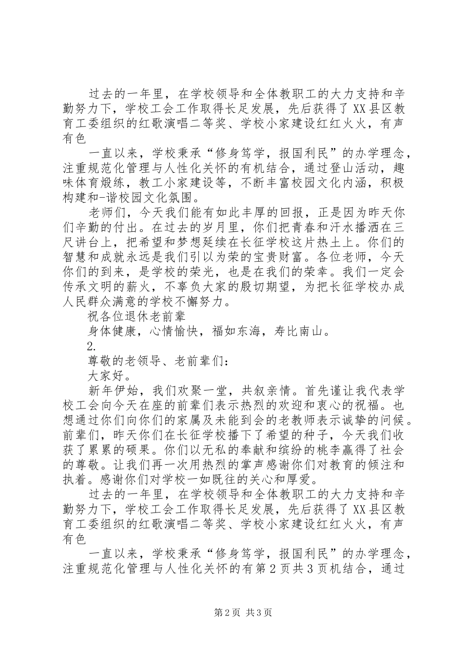 退休座谈会的讲话发言稿与退休招待宴发言_第2页
