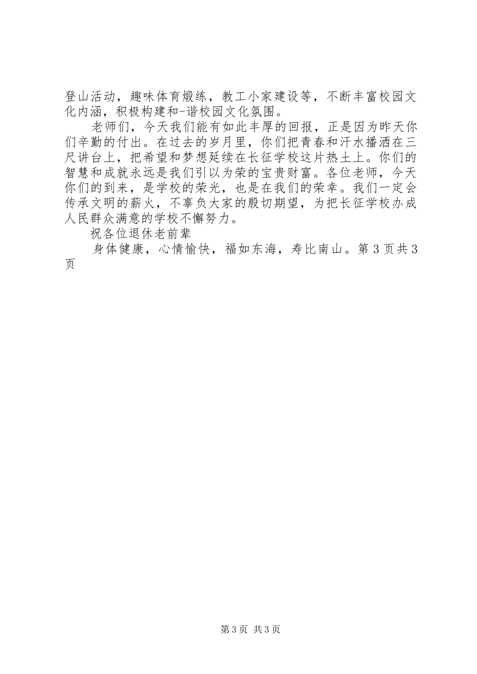 退休座谈会的讲话发言稿与退休招待宴发言_第3页