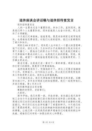退休座谈会的讲话发言稿与退休招待宴发言