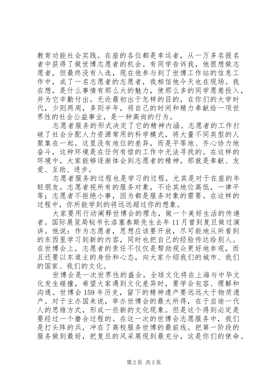 领导活动讲话发言稿_第2页