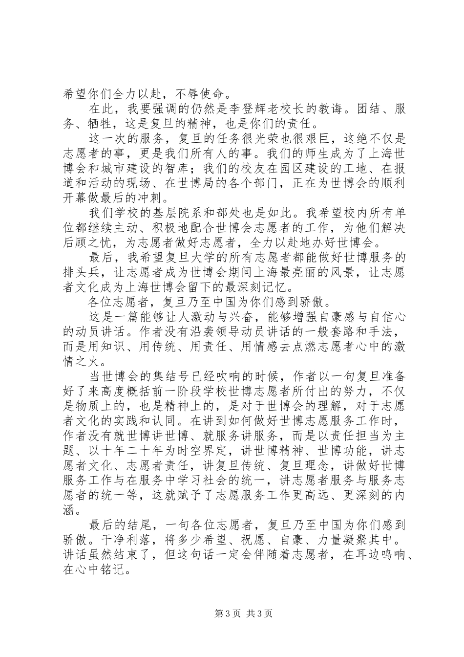 领导活动讲话发言稿_第3页