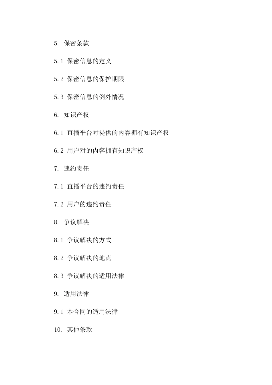 2024年互联网直播服务合同具体条款_第3页