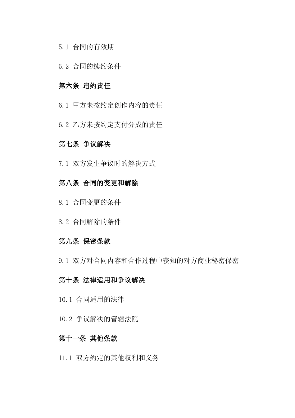 2024年互联网短视频内容创作与分成合同_第3页
