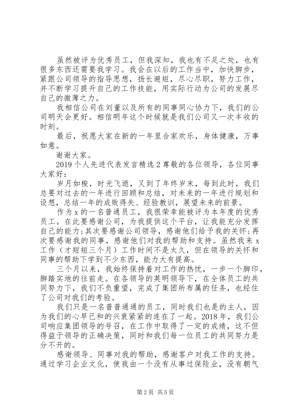 20XX年个人先进代表发言稿_第2页