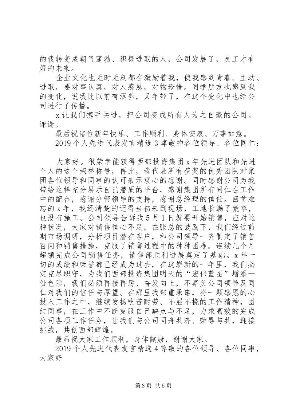 20XX年个人先进代表发言稿_第3页