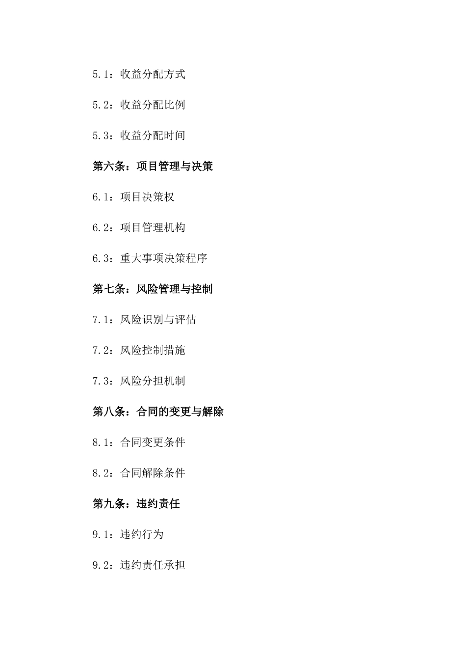 2024年互联网科技创新项目投资合同_第3页