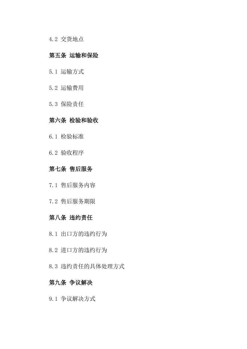 2024年互联网纺织品出口合同_第3页