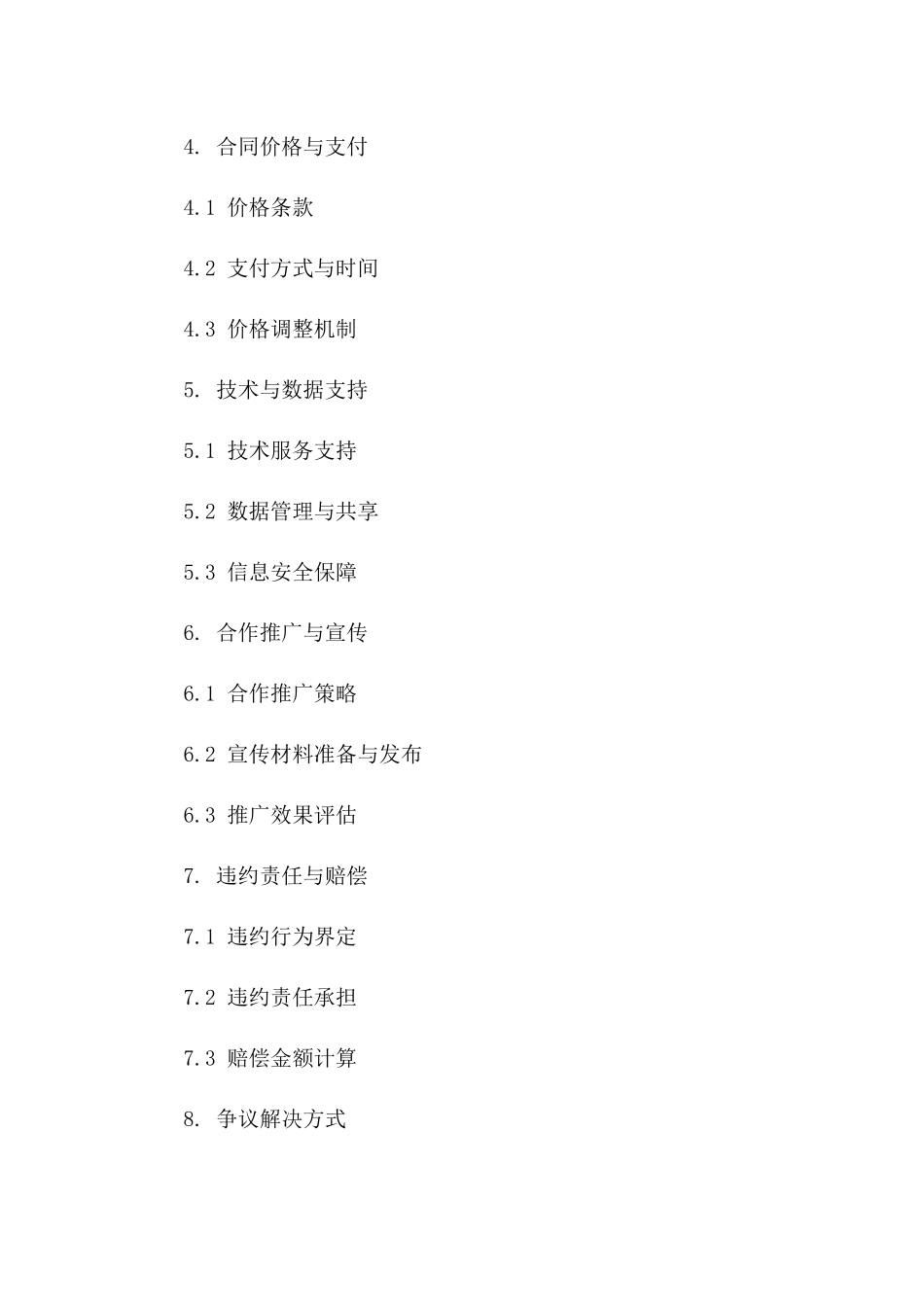 2024年互联网药品交易与配送服务合作协议_第3页