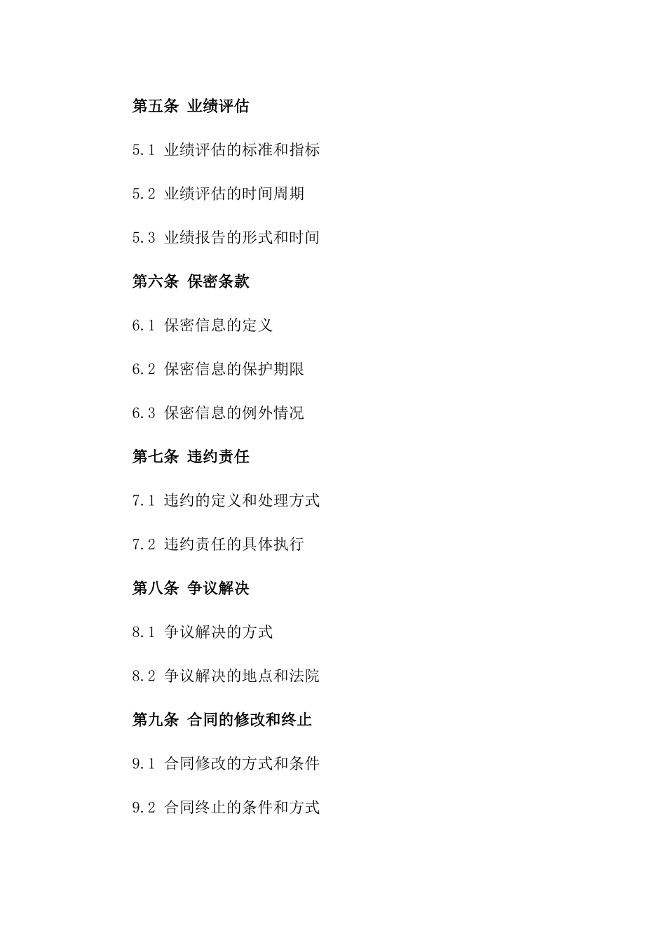 2024年互联网营销服务合同_第3页