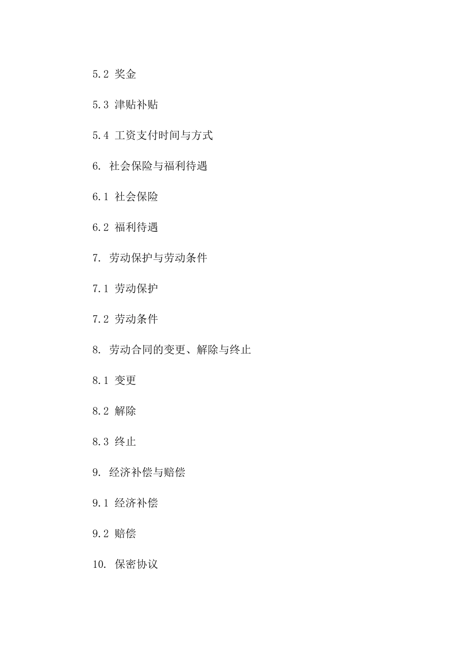 2024年互联网行业劳动合同_第3页