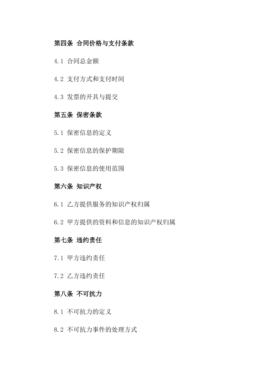 2024年互联网解决方案合同_第3页