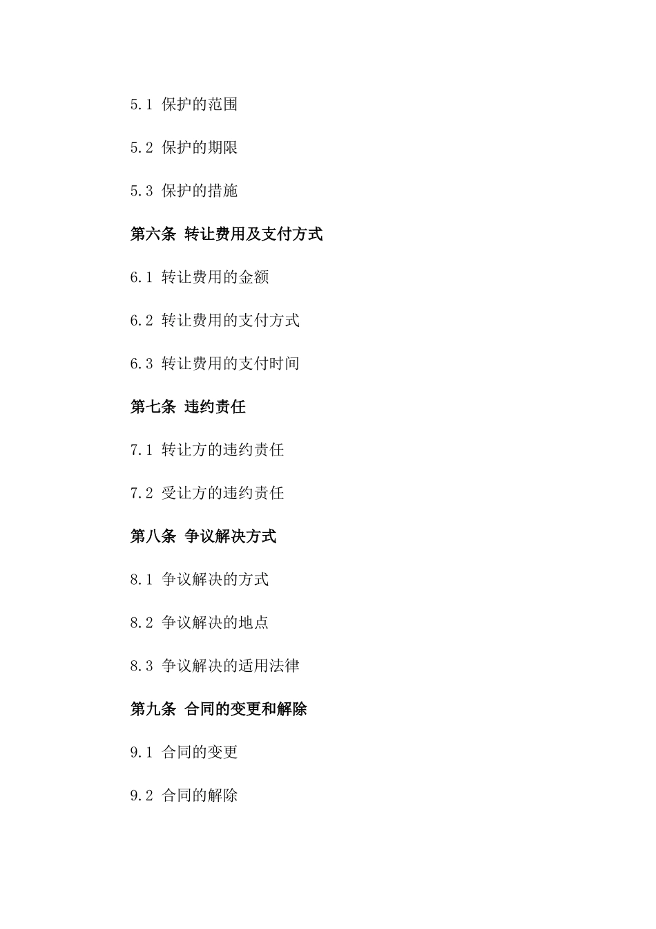 2024年互联网软件著作权转让_第3页